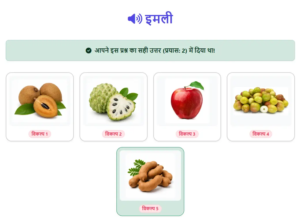 शब्द एवं गुण आधारित फोटो पहचान अभ्यास